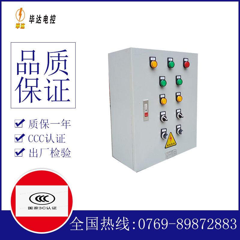 榆阳一用一备控制箱